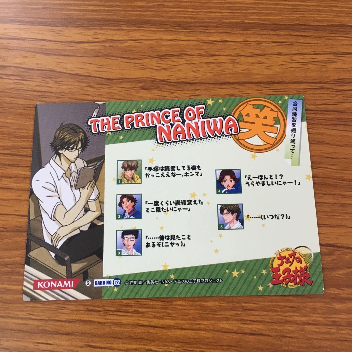 れ5 テニスの王子様 テニプリ カード トレカ KONAMI まとめ 越前