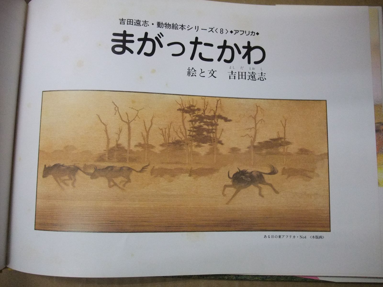 絵本まとめ売り　吉田遠志作　動物絵本シリーズ13冊セット　初版あり　希少絵本 絵本まとめ売り 吉田遠志作 動物絵本シリーズ13冊セット 初版あり 希少絵本