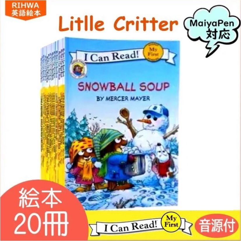I Can Read Little Critter 箱入 20冊 Maiyapen対応 マイヤペン 多読