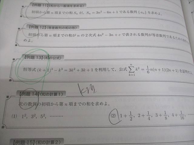 鉄緑会 中3 数学基礎講座II/問題集 第1/2部 テキスト