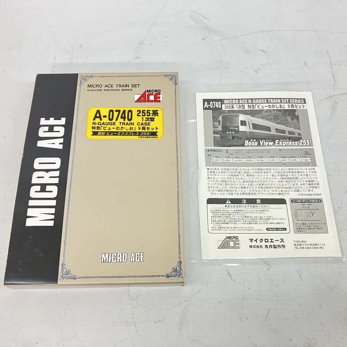 動作保証】MICROACE A-0740 255系1次型 特急 ビューわかしお 9両セット 鉄道模型 Nゲージ マイクロエース 中古 良好  C8851485 - メルカリ