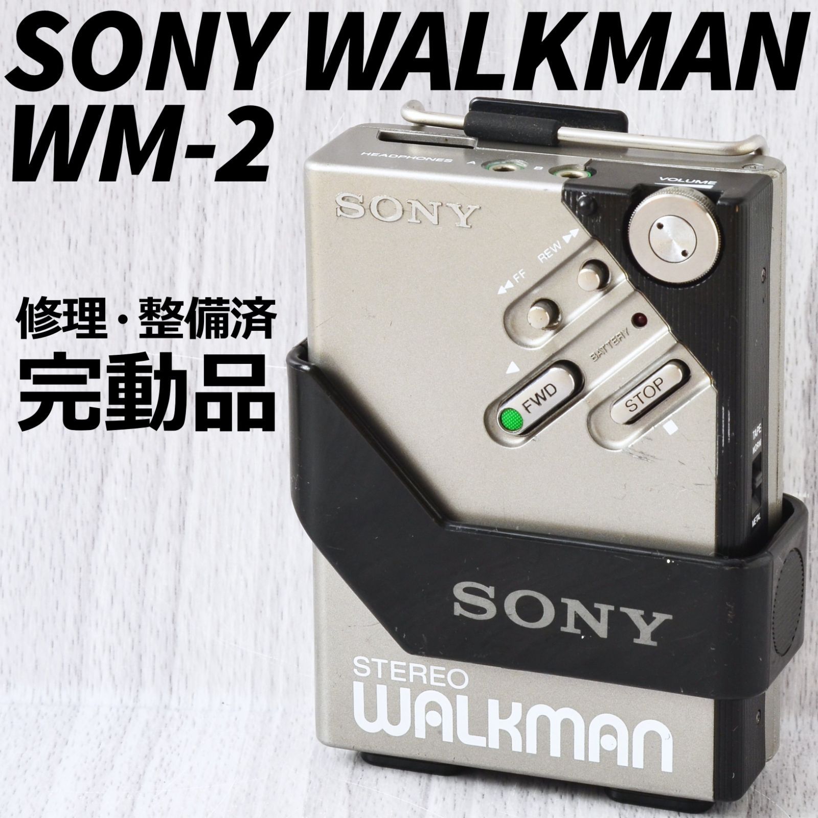 SONY WALKMAN WM-2 カセットウォークマン 銀 ケース付 修理・整備済 完 