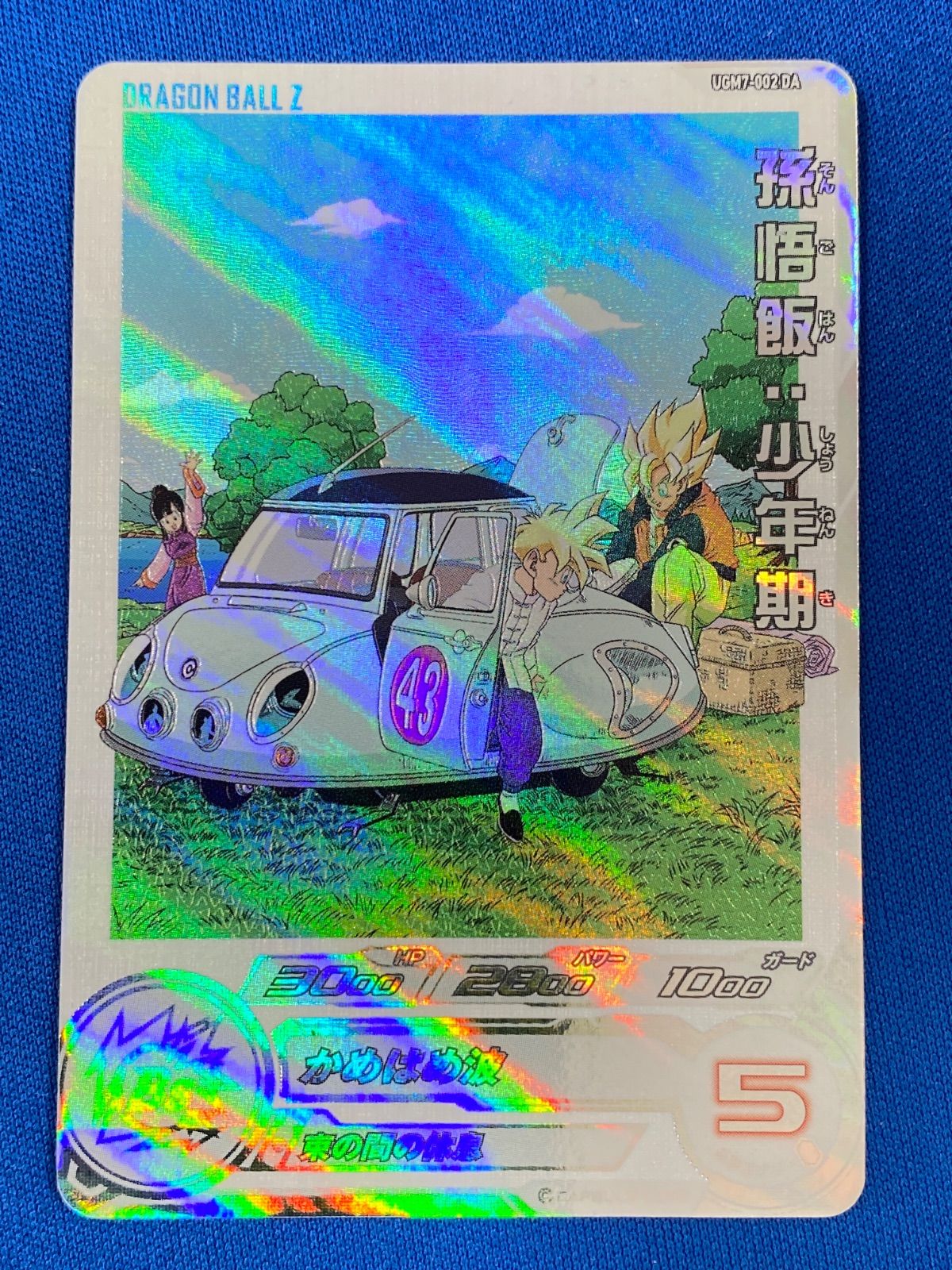 Amazon.co.jp: スーパードラゴンボールヒーローズ UGM5-002 DA