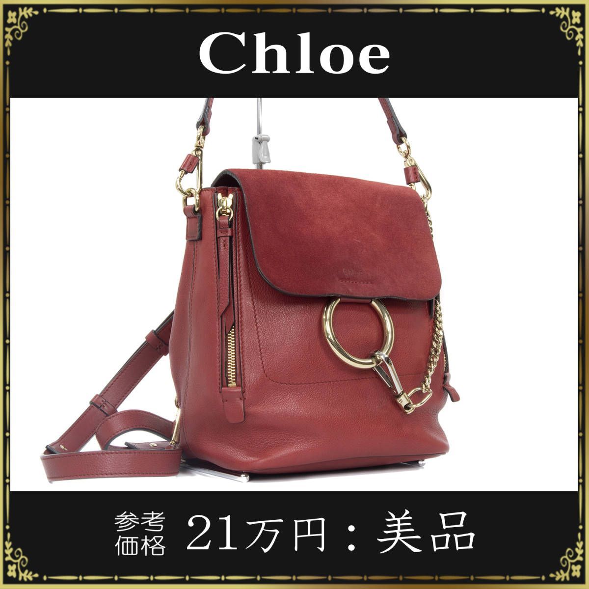 Chloe クロエ 2wayバッグ リュック ショルダーバッグ 美品 レディース 正規品 ミニ フェイ レッド 綺麗 鞄 バック 肩掛け カーフスキン  - メルカリ