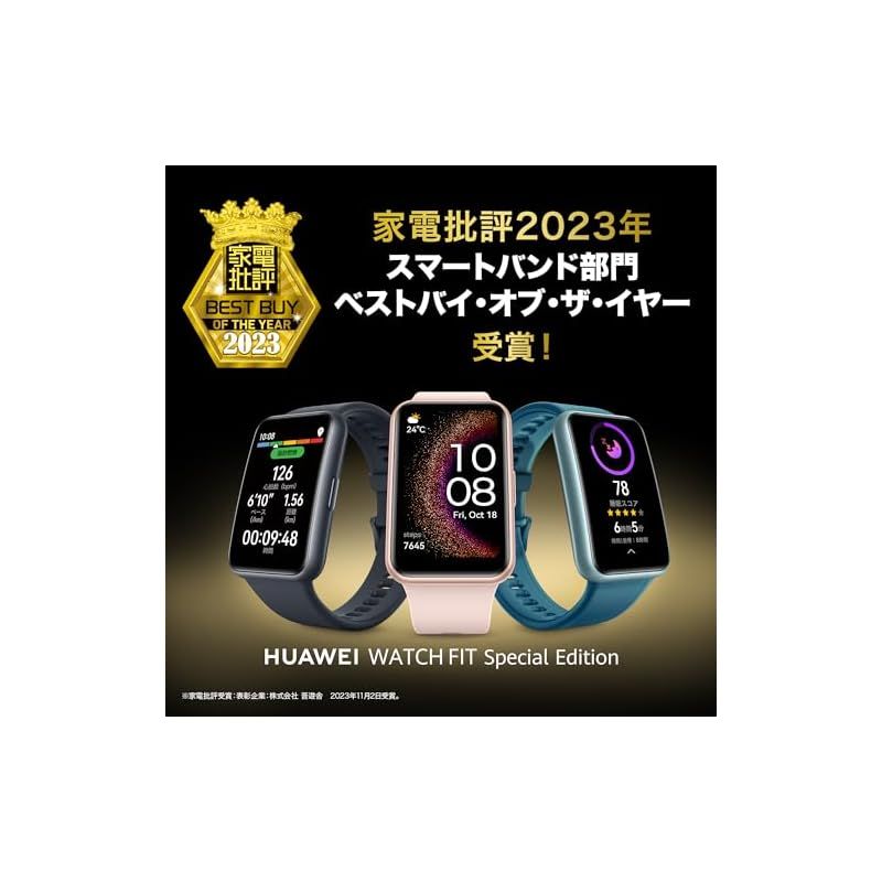 HUAWEI WATCH FIT Special Edition スマートウォッチ 着信通知 LINEアプリ通知 Android|iOS対応 大画面ディスプレイ GPS内蔵 急速充電 スターリーブラック