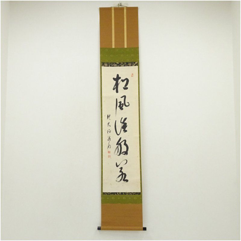 【mochi茶道具】茶掛　大徳寺　方谷浩明　一行書　共箱 mochi茶道具】茶掛 大徳寺 方谷浩明 一行書 共箱 mochi様専用