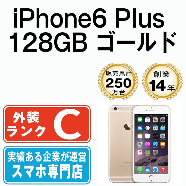 iPhone6 plus 128GB SIMロック解除済み - 携帯電話