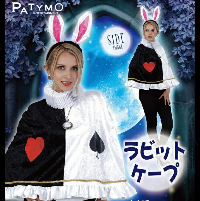 ラビットケープ ラビットケープ ．ラビットショール ラビットポンチョ