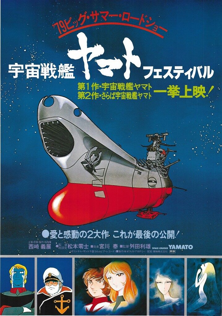 オフィスアカデミー 劇場版 宇宙戦艦ヤマト フェスティバル