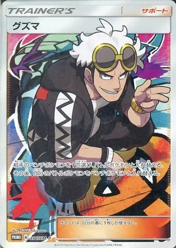 中古】ポケモンカードゲーム 396/SM-P[P]：(キラ)グズマ グズマ 396⁄SM-P |