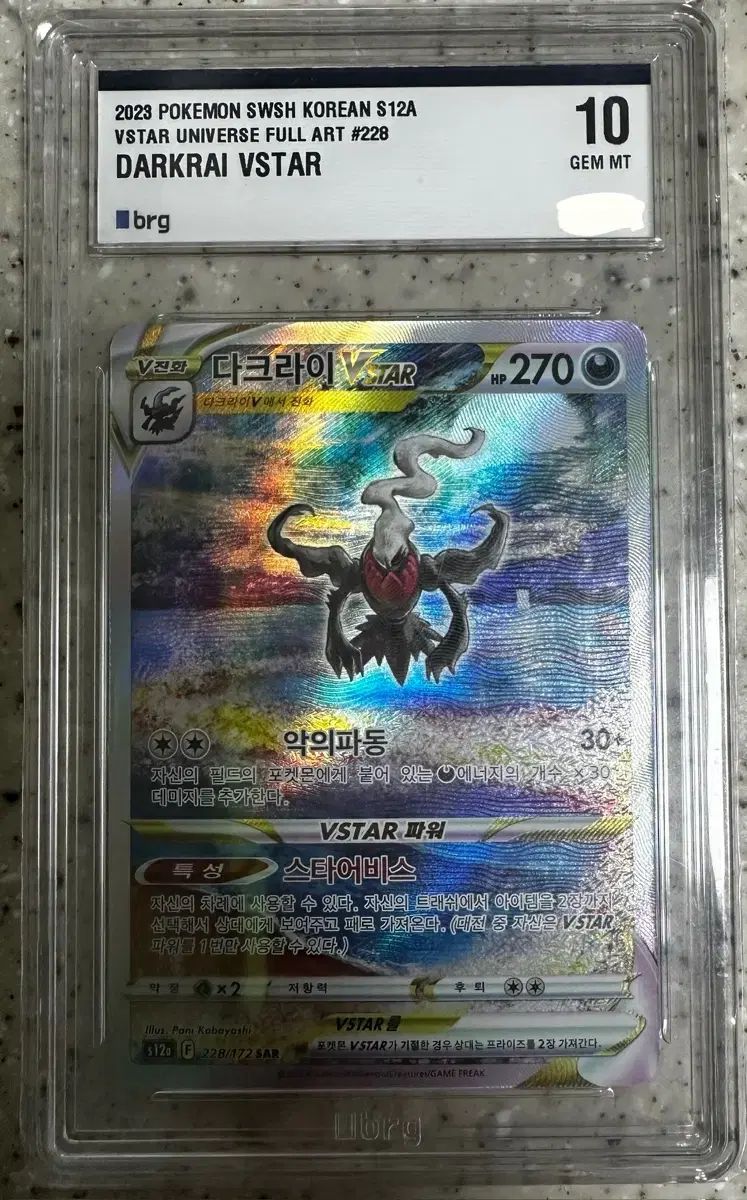 ポケットモンスター カード ダーククライ vstar brg10