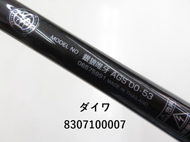 23銀狼唯牙AGS 00-53 楽天市場】ダイワ [90] 23 銀狼唯牙 AGS 0-53・Q (G1) : かめや