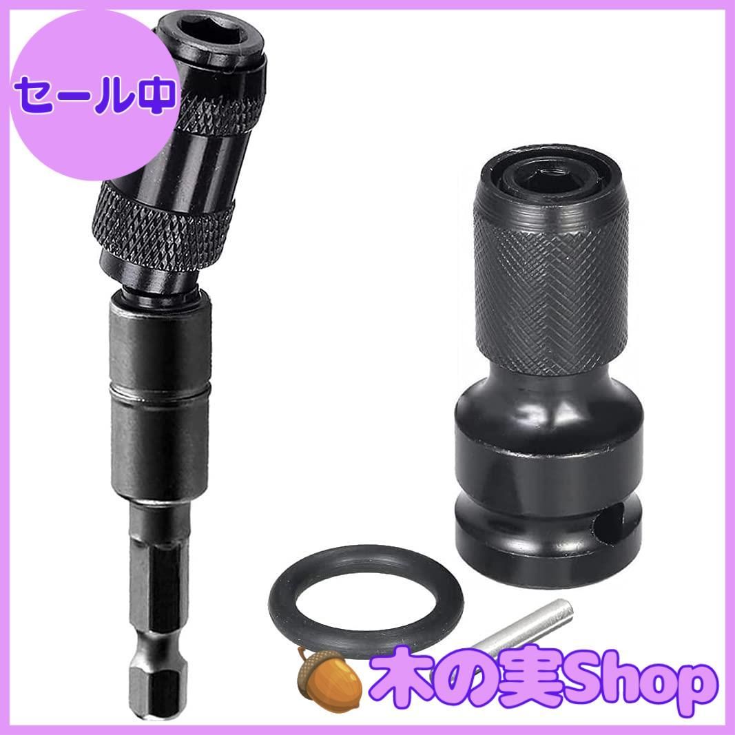 【大安売り】Wolfride インパクトドライバーアダプター 延長ビット 1/2’’四角-1/4’’六角軸 インパクトソケットアダプター  電動ドリルビット 速分離ロック 可変方向 ドライバービット延長バー 2本入り