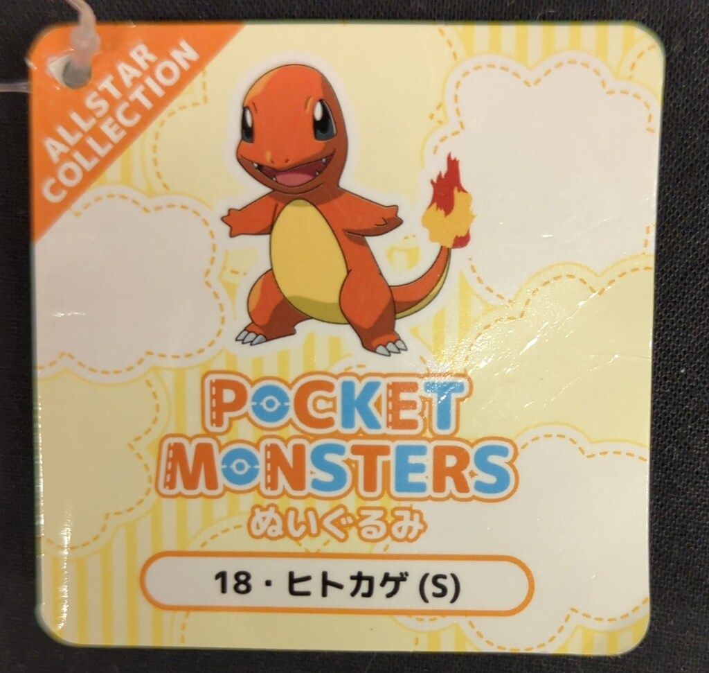 三英貿易 ぬいぐるみ/ALL STAR COLLECTION ポケットモンスター
