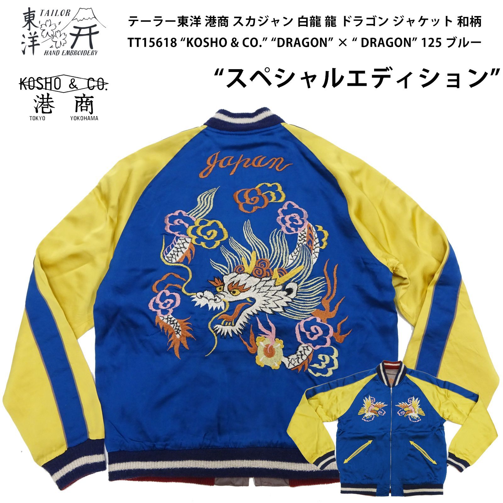 デ*ド様 ETERNAL 両柄 虎とドラゴン刺繍 スカジャン JAPAN デ*ド様 ETERNAL 両柄 虎とドラゴン刺繍 スカジャン JAPAN