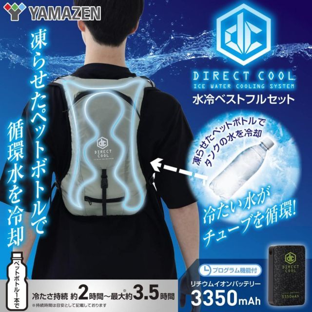 冷式ウェア DIRECTCOOL バッテリー付 水冷服 グレー DC-B01S G