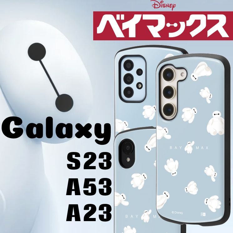 ベイマックス Galaxy S23 A23 5G A53 5G スマホ ケース カバー