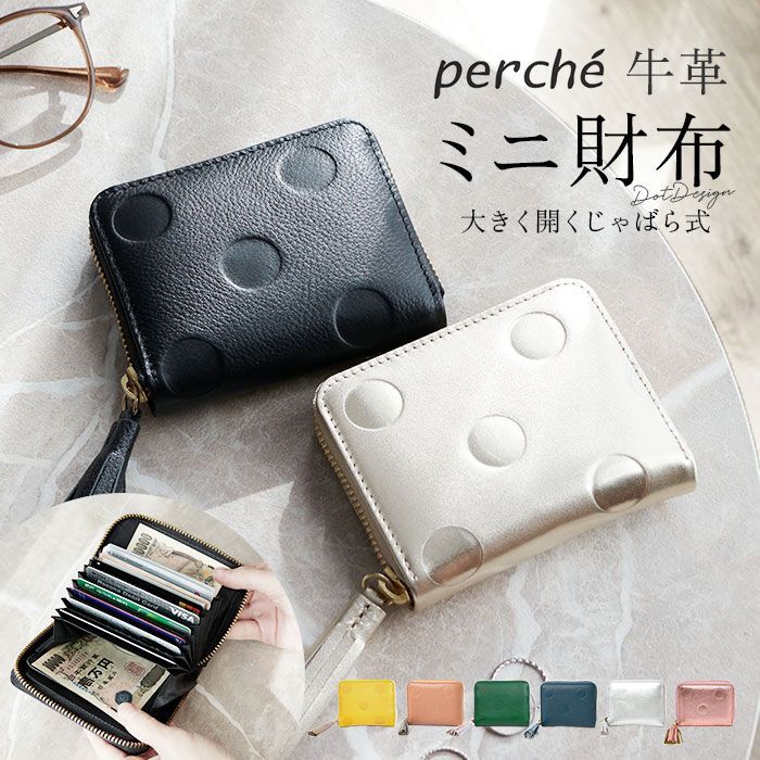 ☆ ゴールド ☆ percheペルケ ドット型押しジャバラ・カード