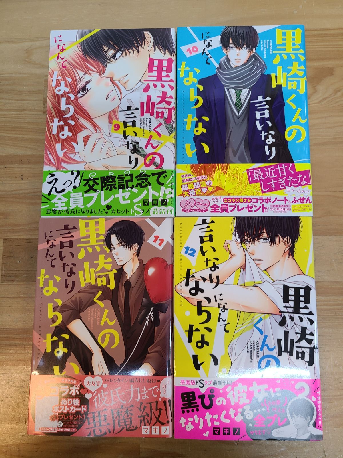 黒崎くんのいいなりになんてならない　全巻セット　1〜19巻　まとめ売り　初版あり コミック】黒崎くんの言いなりになんてならない(全19巻)セット