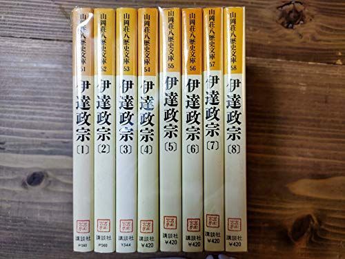 伊達政宗 | : 全8巻完結(歴史コミック) [マーケットプレイス