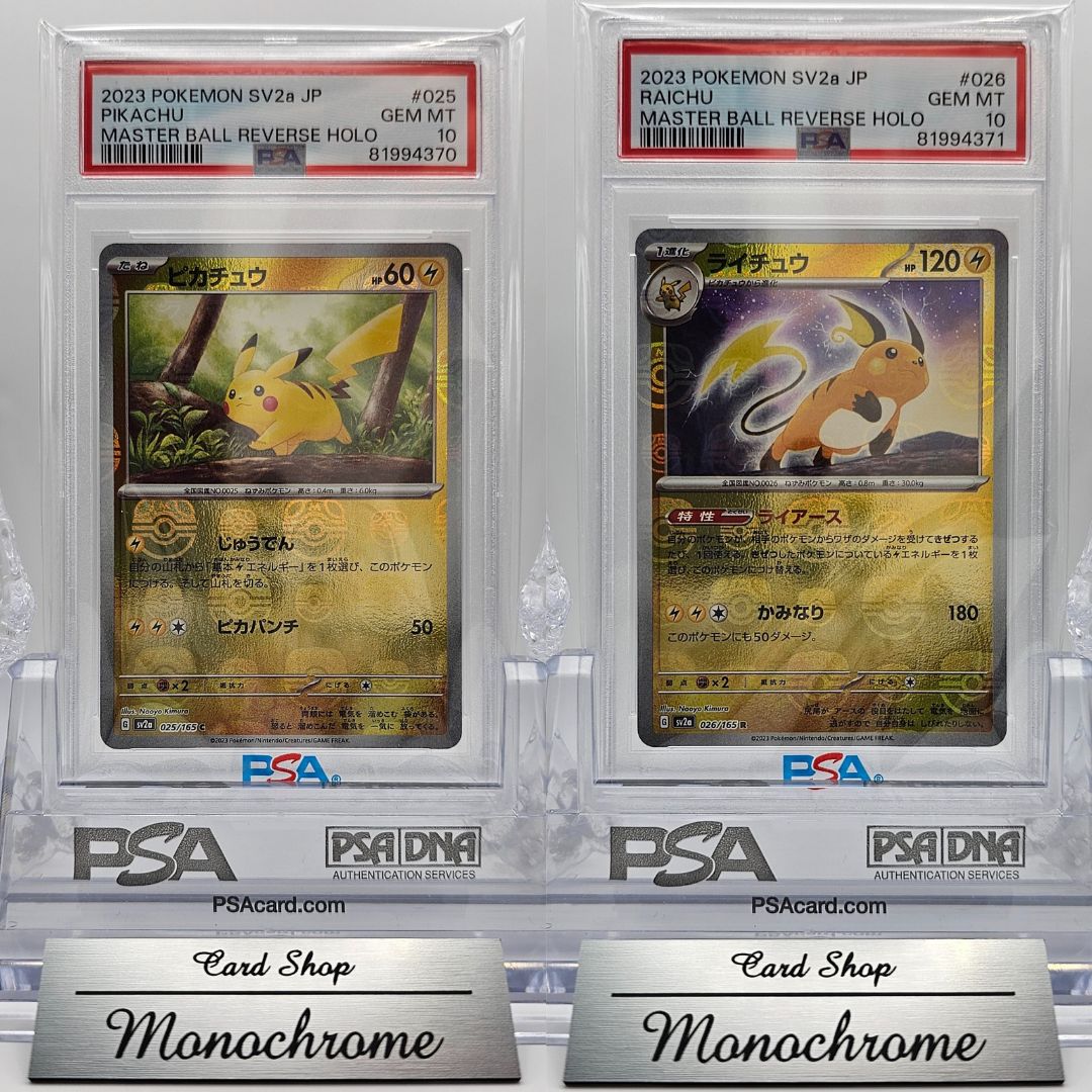 ポケモンカード　 ピカチュウ マスターボールミラー psa10