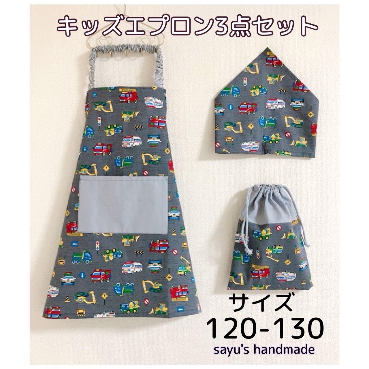 ハンドメイド 子供エプロン 120 〜 130 三角巾セット☆ 北欧柄 しかく