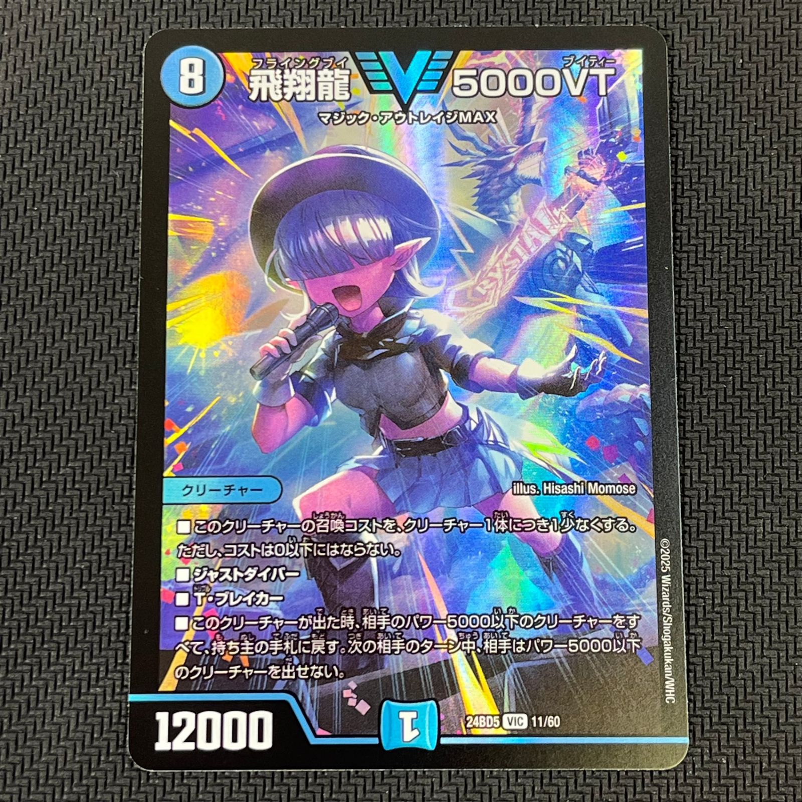 飛翔龍 5000VT 4枚 24BD05 飛翔龍 5000VT(DM23EX1 3/84) | デュエル・マスターズ