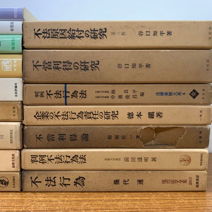 □01)【同梱不可】不法行為などの法律書 まとめ売り16冊セット