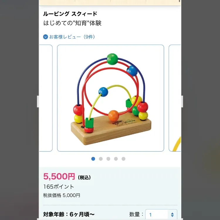 ボーネルンド ルーピングスクィード スクイード　美品