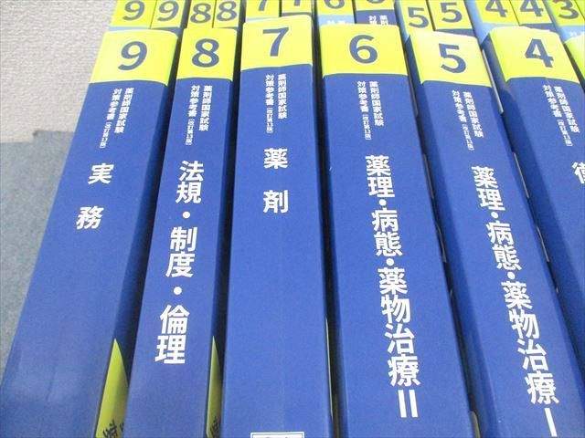 薬学ゼミナール 第109回 薬剤師国家試験対策参考書[改訂第13版] 青本/青問 1〜9 2024年合格目標 計18冊 ★ ☆ 000L3D 薬学ゼミ］109回国家試験対策参考書 （改訂13版）青本・青問