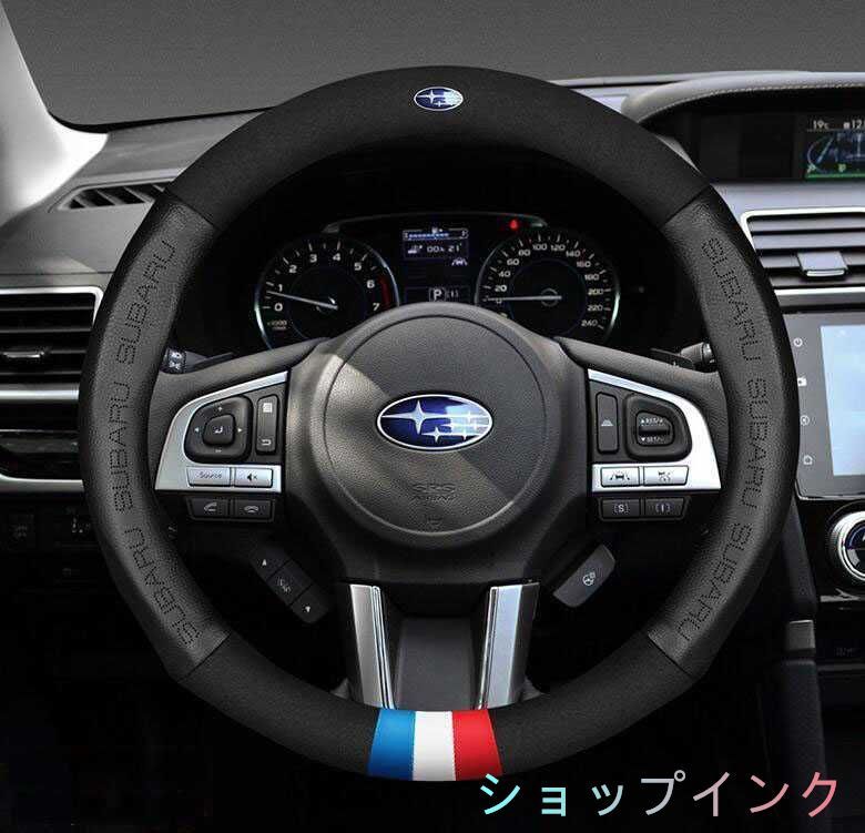 01激レアスバルハンドルカバー高級革ステアリングカバー運動型