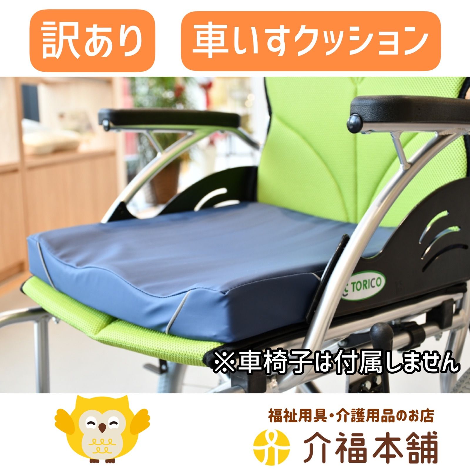 車椅子用介護クッション　Ｕラックス 車いす用クッション 座ラックスUB 45mm / CK-01UB-RD レッド
