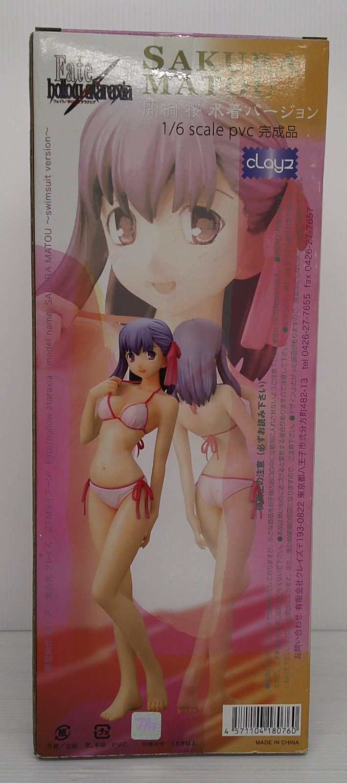 未開封品】間桐桜 水着バージョン 「Fate/hollow ataraxia」 1/6