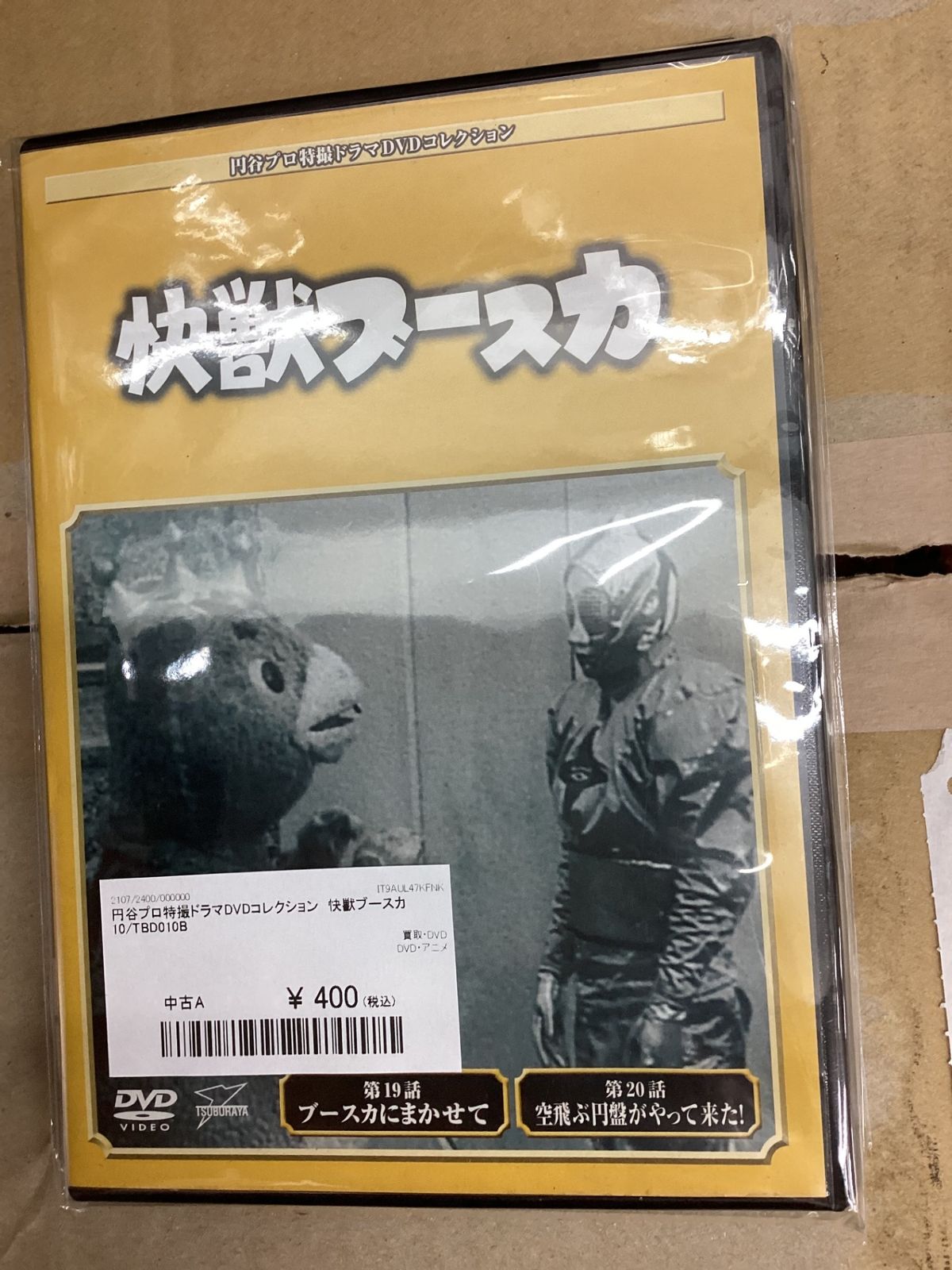 ◇円谷プロ特撮ドラマDVDコレクション 快獣ブースカ10 DVDのみ