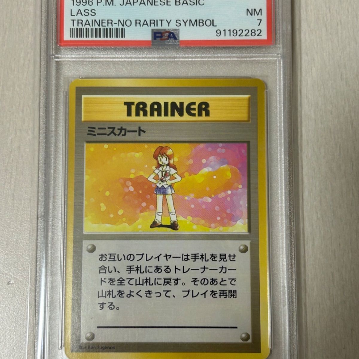 ミニスカート　初版　PSA7