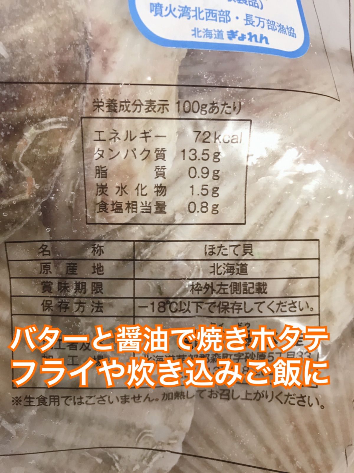 【BBQやパーティーに】北海道産片貝ホタテ 加熱用 塩焼き バター焼き 冷凍-2