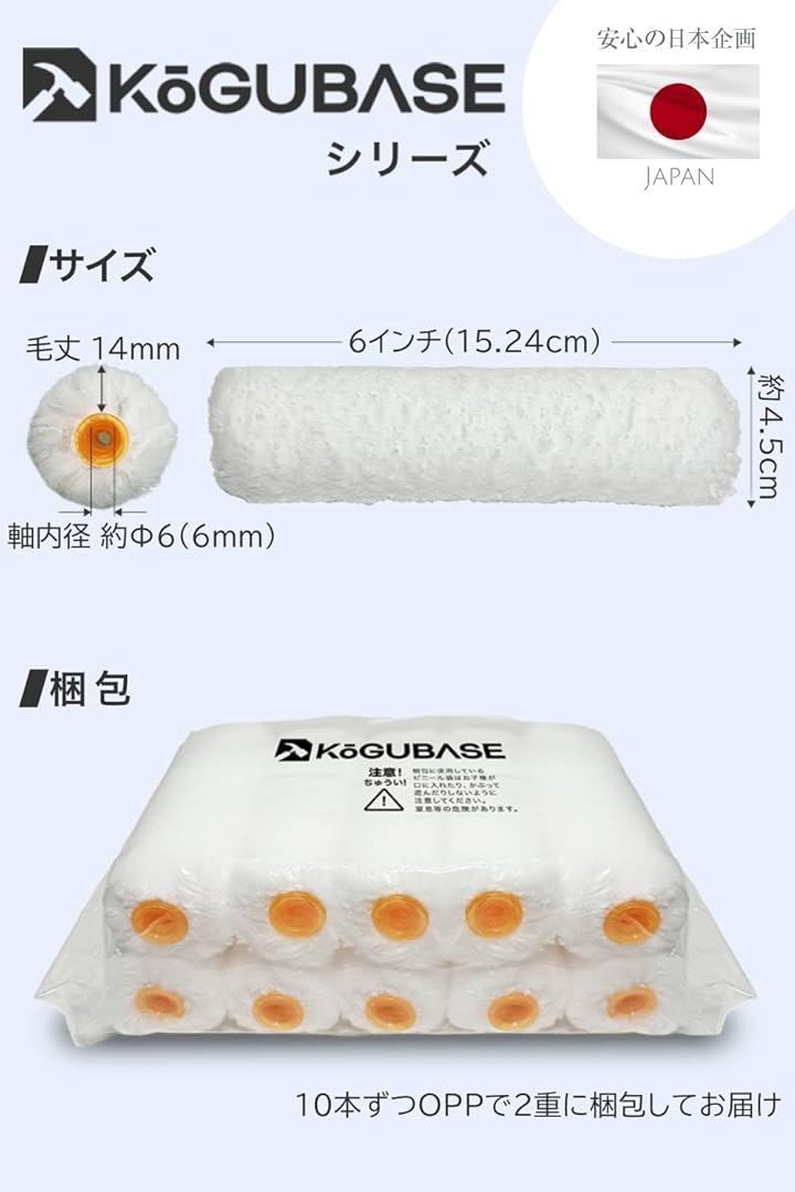 KōGU BASE 塗装ローラー マイクロファイバー スモール ペイント ペンキ 用品 6インチ 14ミリ 100本 ‎ホワイト 6インチ 14ミリ 100本