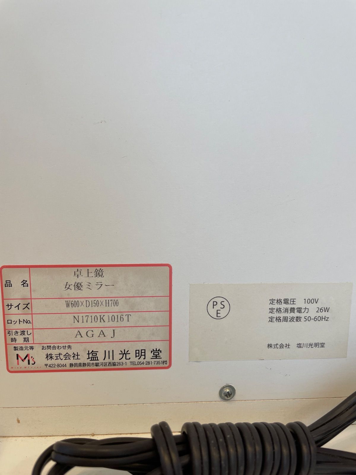 塩川光明堂 女優ミラー