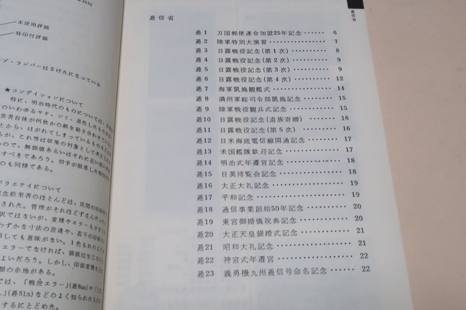 紀念絵葉書カタログ&frasl;朝鮮総督府・台湾総督府・関東局：樺太庁・南洋庁・青島軍政所・香港総督部・ビルマ行政府・満州国・逓信省恤兵絵葉書