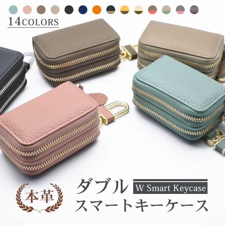 スマートキーWケース