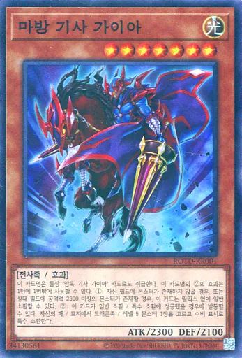 【PSA10:鑑定36枚】魔道騎士ガイア 遊戯王 中古】遊戯王 ROTD-KR001[SR]：魔道騎士ガイア - メルカリ