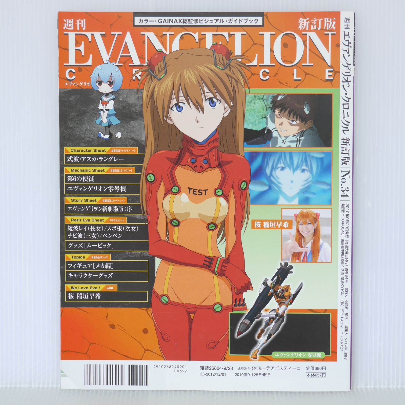 エヴァンゲリオンクロニクル全巻セット