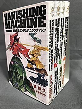 【中古】機動戦士ガンダム バニシングマシン コミック 全4巻完結セット (角川コミックス・エース )