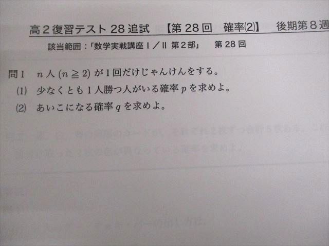 鉄緑会大阪校 高2 数学実戦講座I/II/問題集 第1/2部 テキスト通年セット 2022 計4冊 062M0D 鉄緑会大阪校 高2 数学実戦講座I/II/問題集 第1/