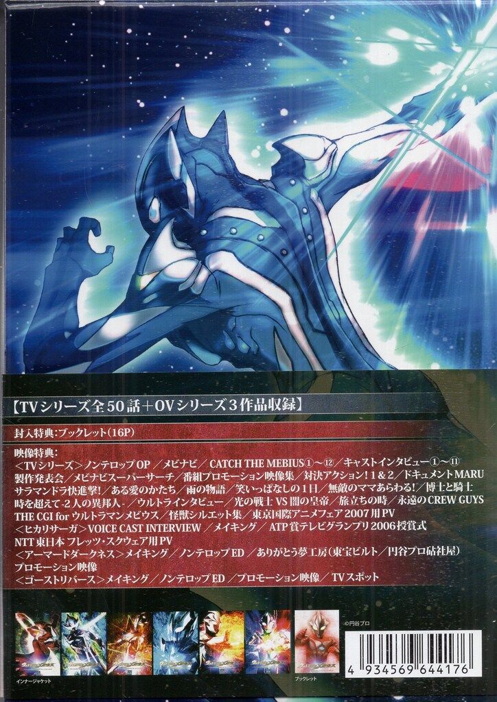 特撮DVD ウルトラマンメビウス TV-OV COMPLETE DVD-BOX