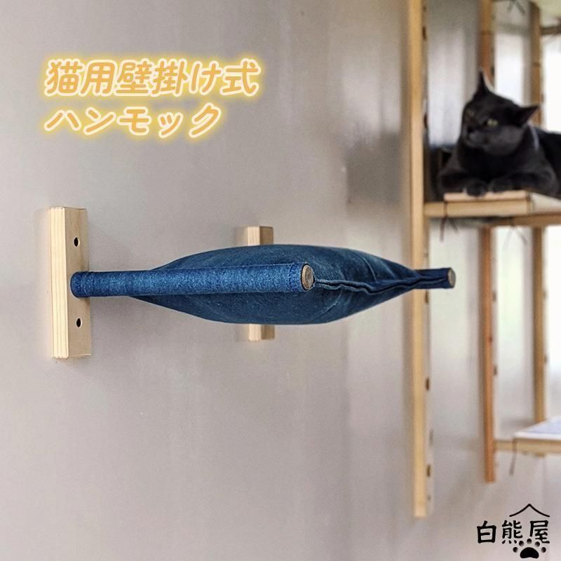 休憩場所 遊び場 睡眠 猫用家具 猫用ソファ 猫用 猫用橋 猫用 キャットウォーク 43.2cm ロングサイズ 猫用壁掛け式