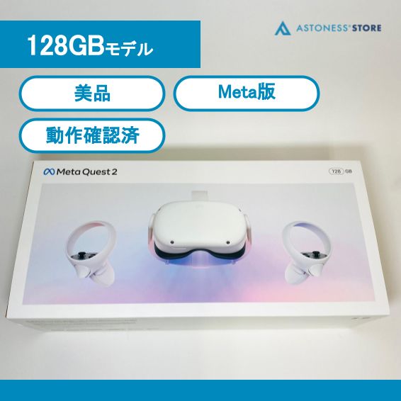 美品】Meta Quest 2 128GB [ Quest2 / Oculus Quest 2 / メタクエスト2