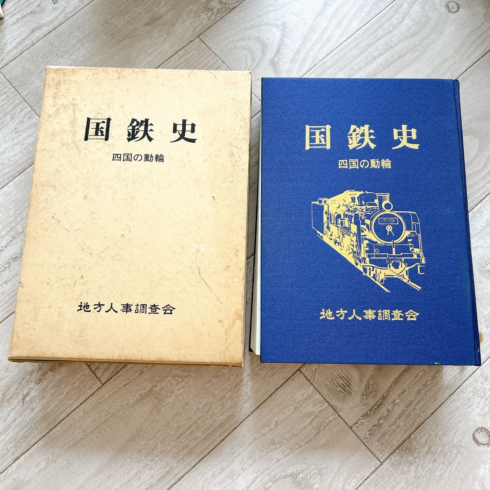 希少！国鉄史 四国の動輪 外箱付き - メルカリ