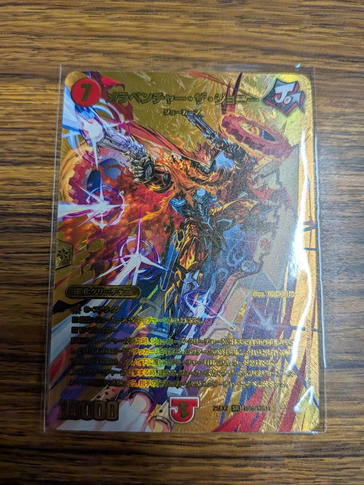 メラベンチャー・ザ・ジョニー 金 デュエキング - メルカリ