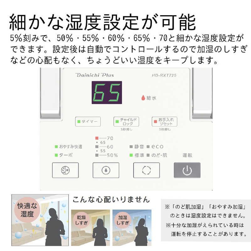 最終 未開梱 ダイニチ工業 気化ハイブリッド式加湿器 Dainichi Plus ハイブリッド 加熱＋気化 式 サンドホワイト HD-RXT725-W